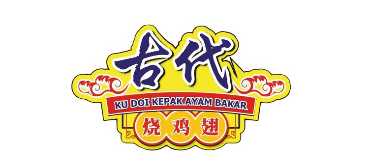Ku Doi Kepak Ayam Bakar